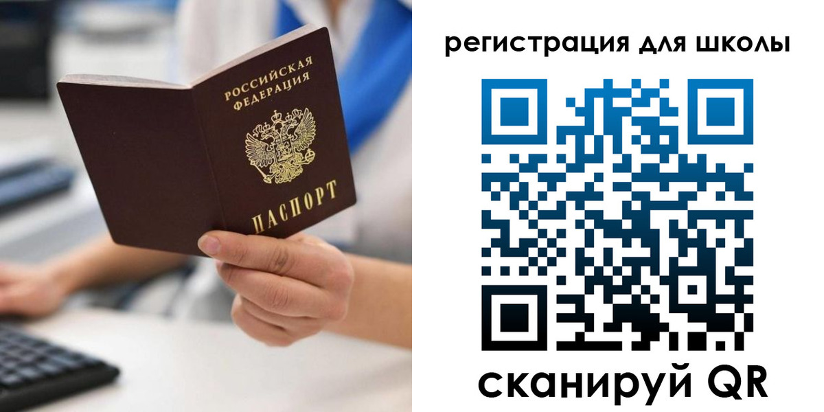 прописка для школы в Мичуринске